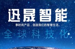 长沙迅晟电子科技有限公司正式上线！